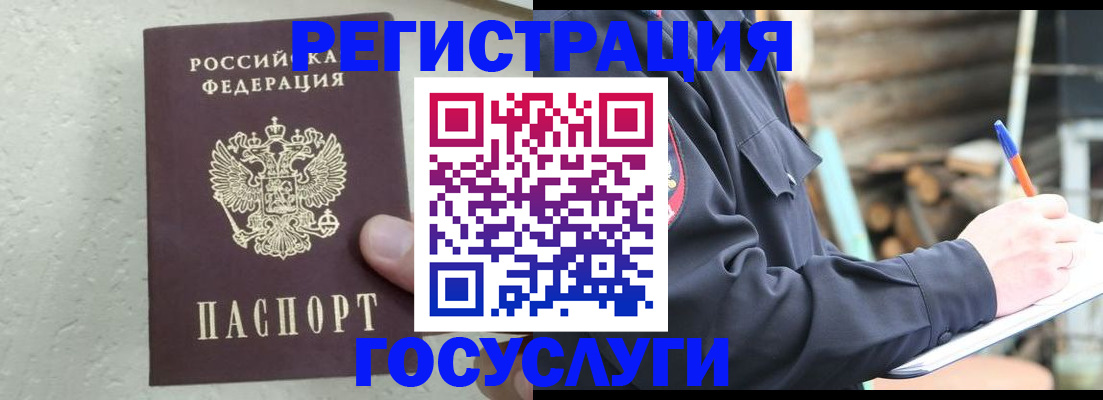 прописка штамп в Лодейном Поле