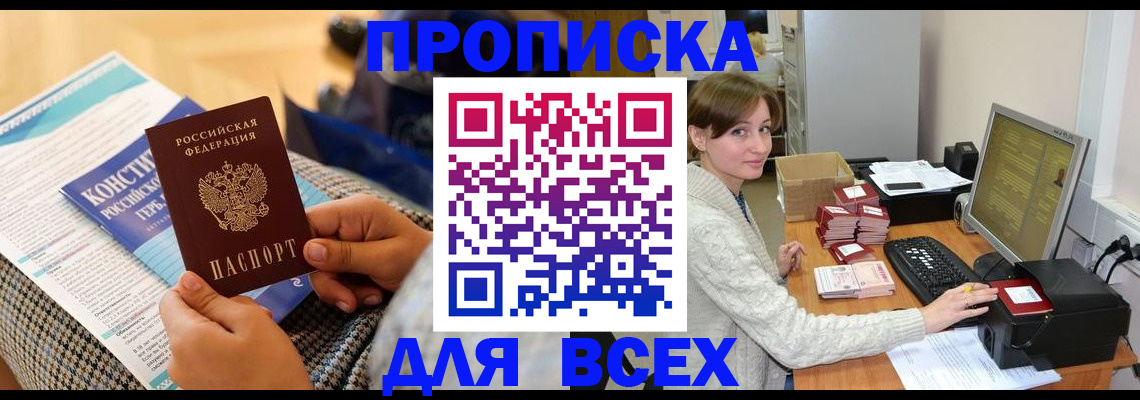 временная регистрация купить в Лодейном Поле