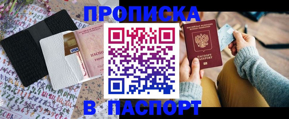 временная прописка в Лодейном Поле